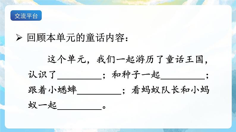 语文园地三 课件+教案04