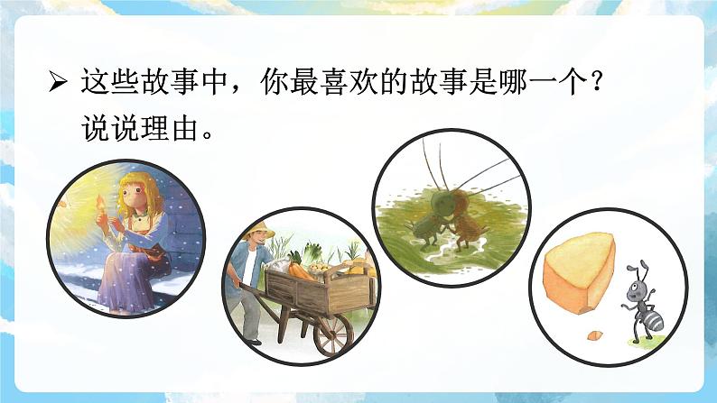 语文园地三 课件+教案05