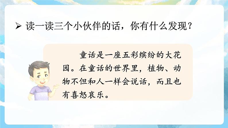语文园地三 课件+教案06