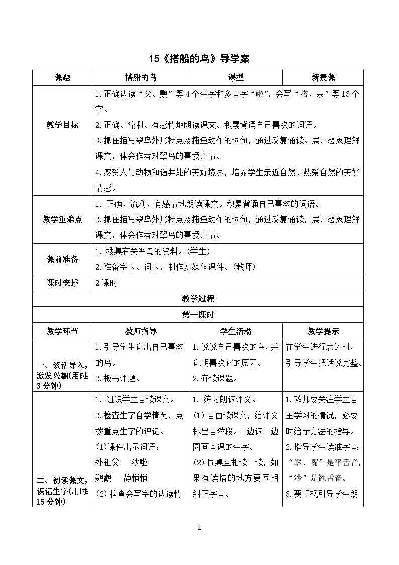 15《搭船的鸟》课件+教案+导学案+素材01