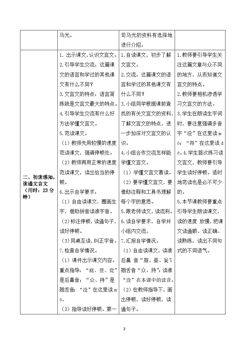 24《司馬光》導(dǎo)學(xué)案第2頁