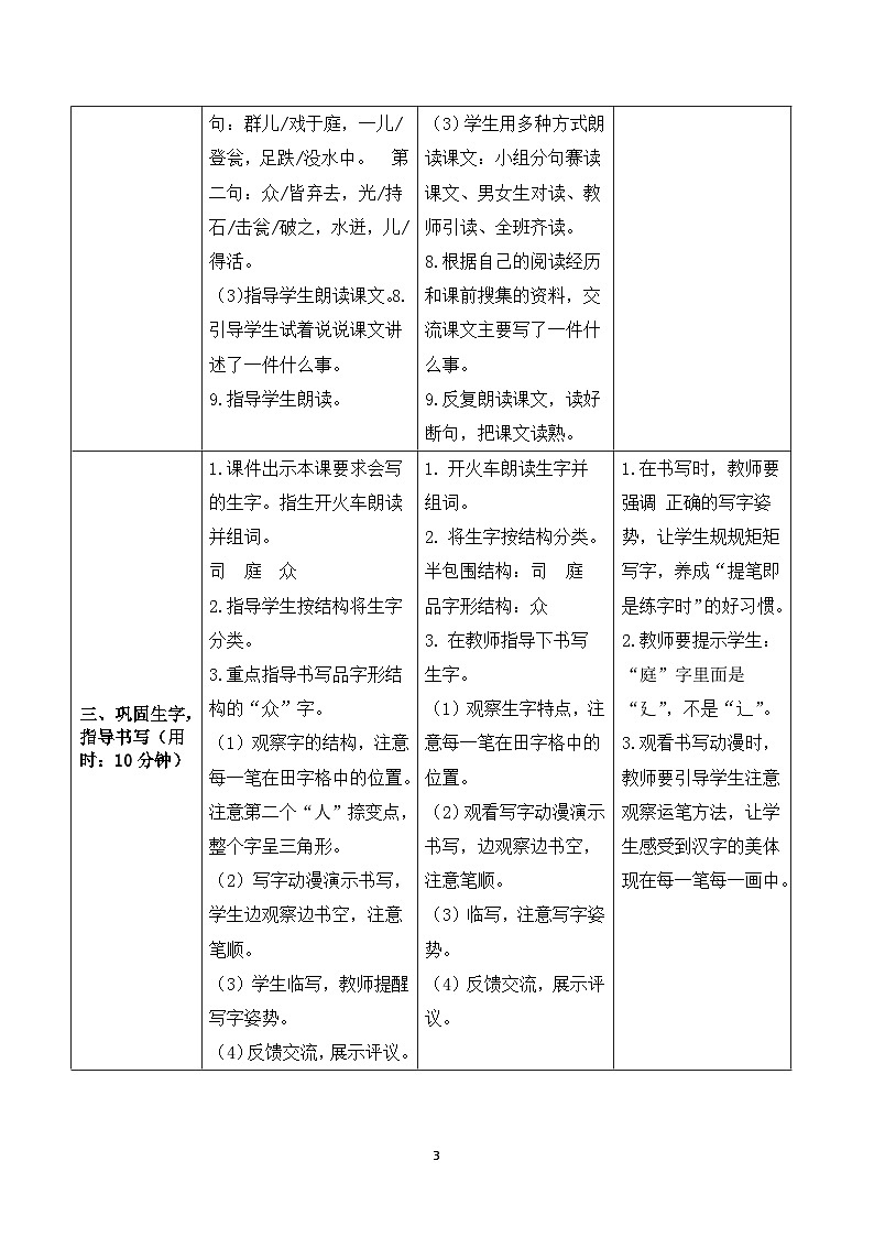 24《司馬光》導(dǎo)學(xué)案第3頁