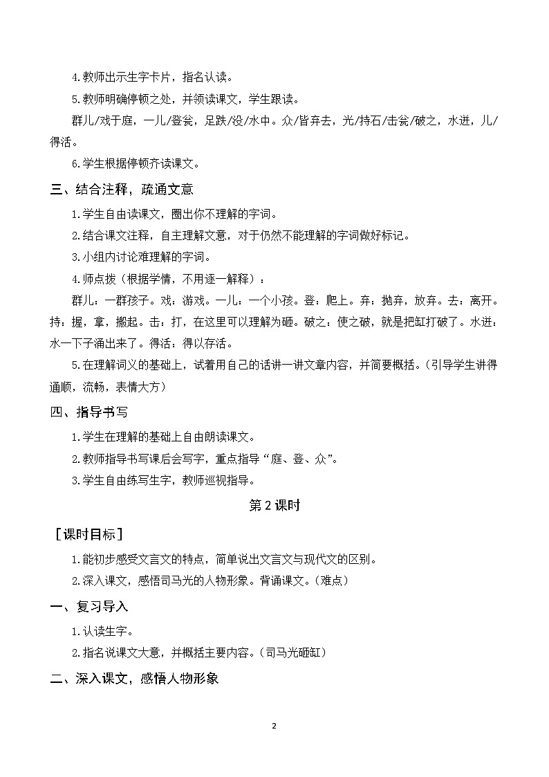 24《司馬光》教案第2頁