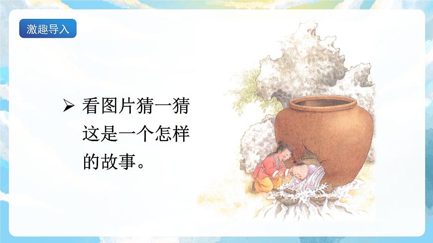 24《司馬光》課件第5頁