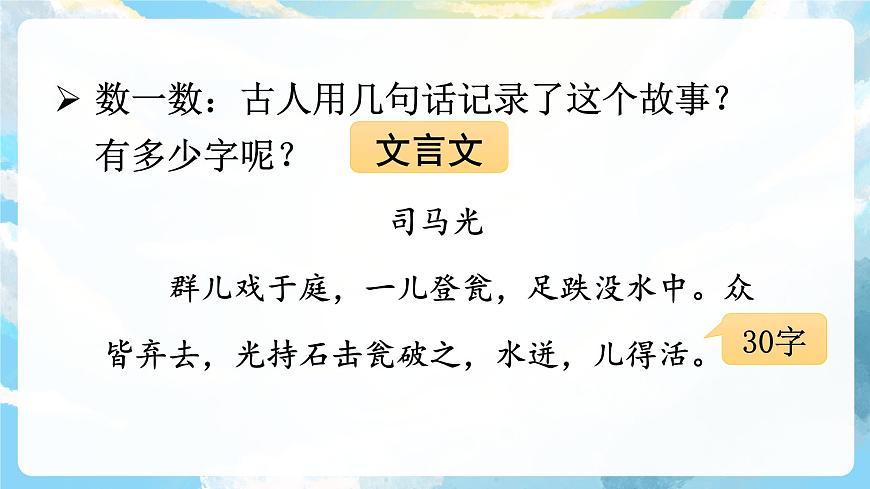 24《司馬光》課件第6頁