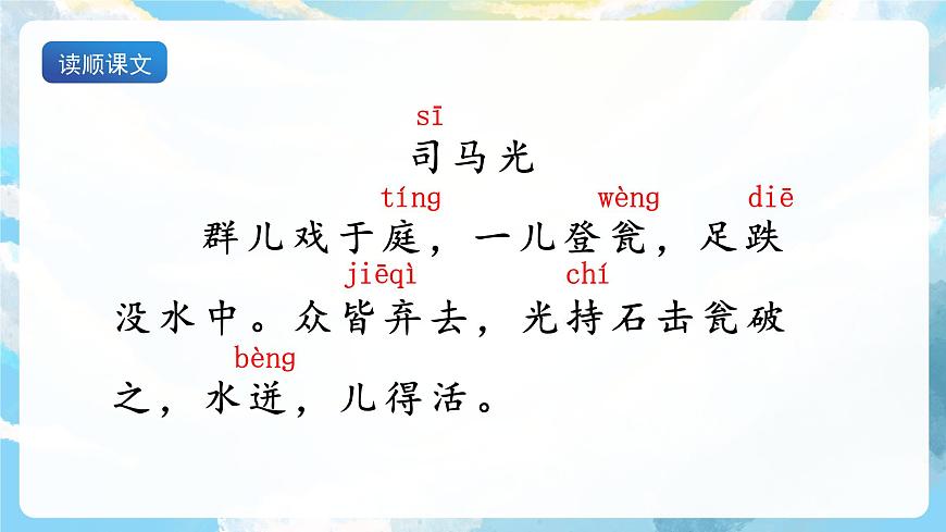24《司馬光》課件第7頁