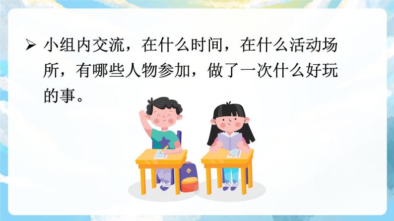 习作八 那次玩得真高兴 课件+教案08