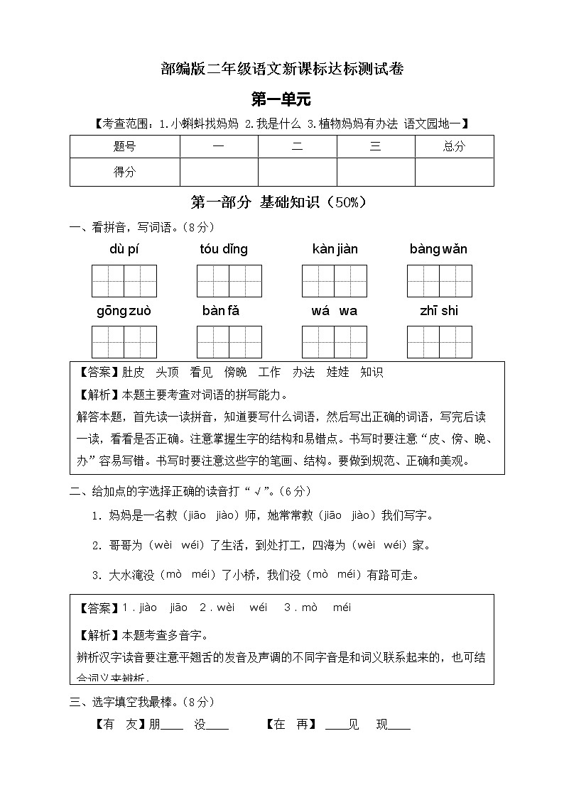 【新课标】部编版语文二年级上册第一单元达标测试卷(解析版)第1页
