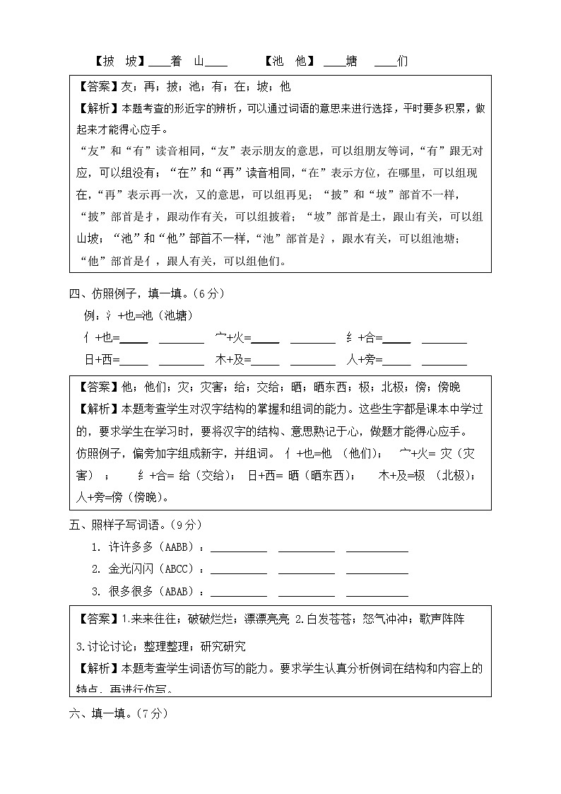 【新课标】部编版语文二年级上册第一单元达标测试卷(解析版)第2页