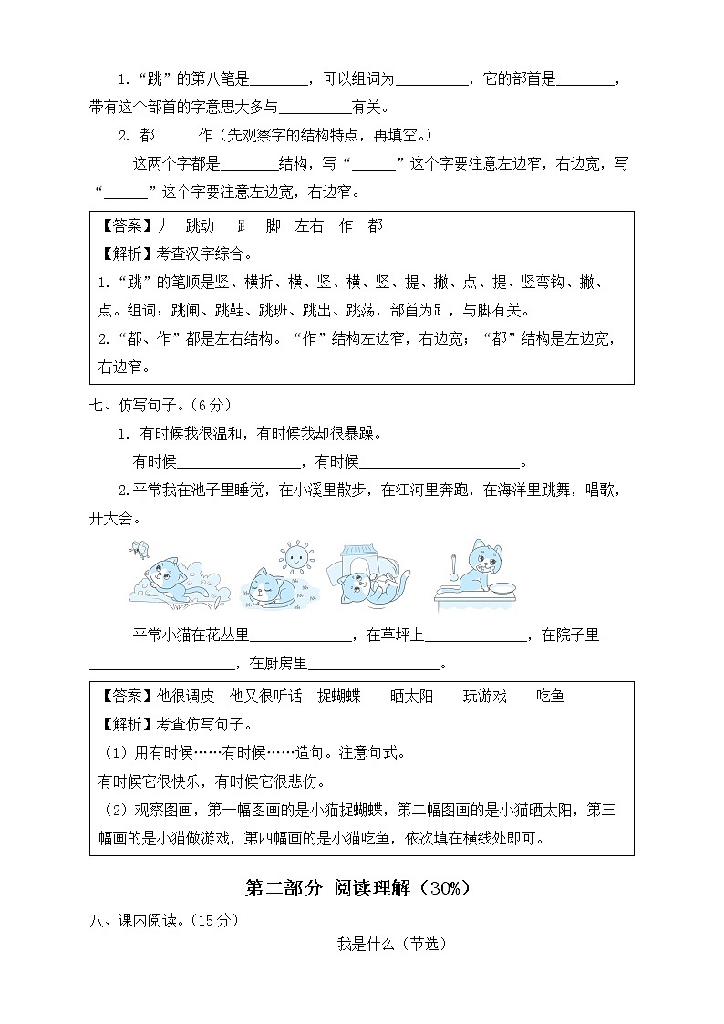 【新课标】部编版语文二年级上册第一单元达标测试卷(解析版)第3页