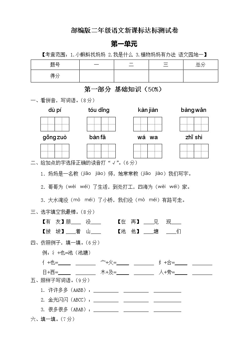 【新课标】部编版语文二年级上册第一单元达标测试卷(学生版)第1页