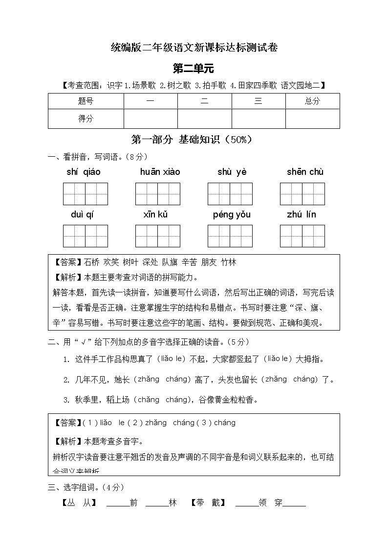 【新课标】部编版语文二年级上册第二单元达标测试卷(解析版+学生版)01