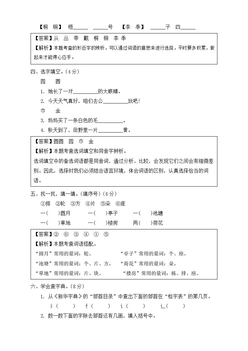 【新课标】部编版语文二年级上册第二单元达标测试卷(解析版+学生版)02