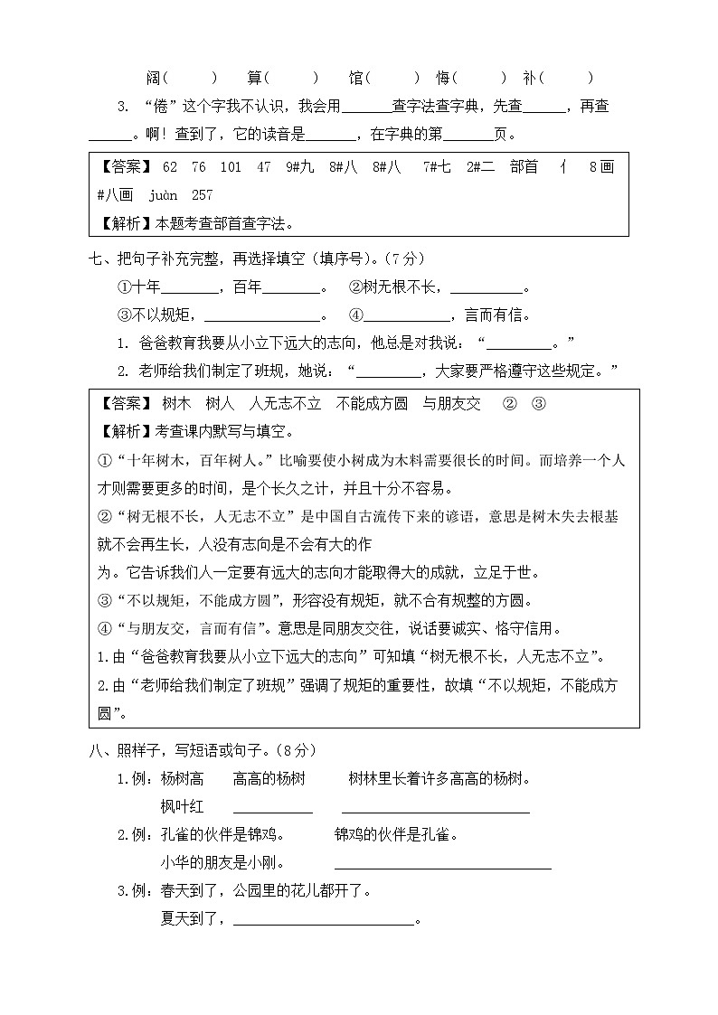 【新课标】部编版语文二年级上册第二单元达标测试卷(解析版+学生版)03