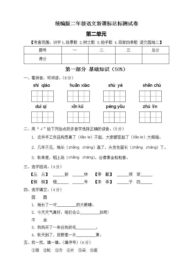 【新课标】部编版语文二年级上册第二单元达标测试卷(解析版+学生版)01
