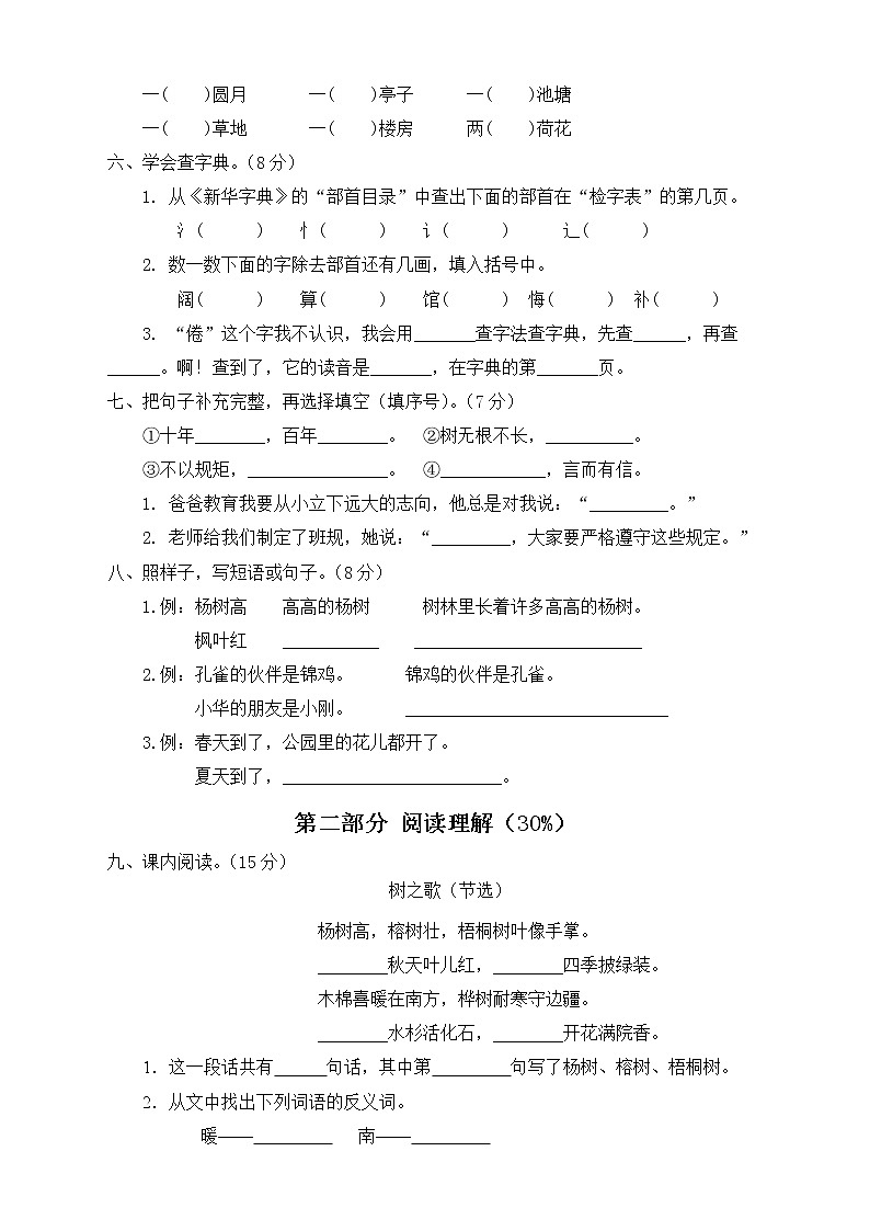 【新课标】部编版语文二年级上册第二单元达标测试卷(解析版+学生版)02