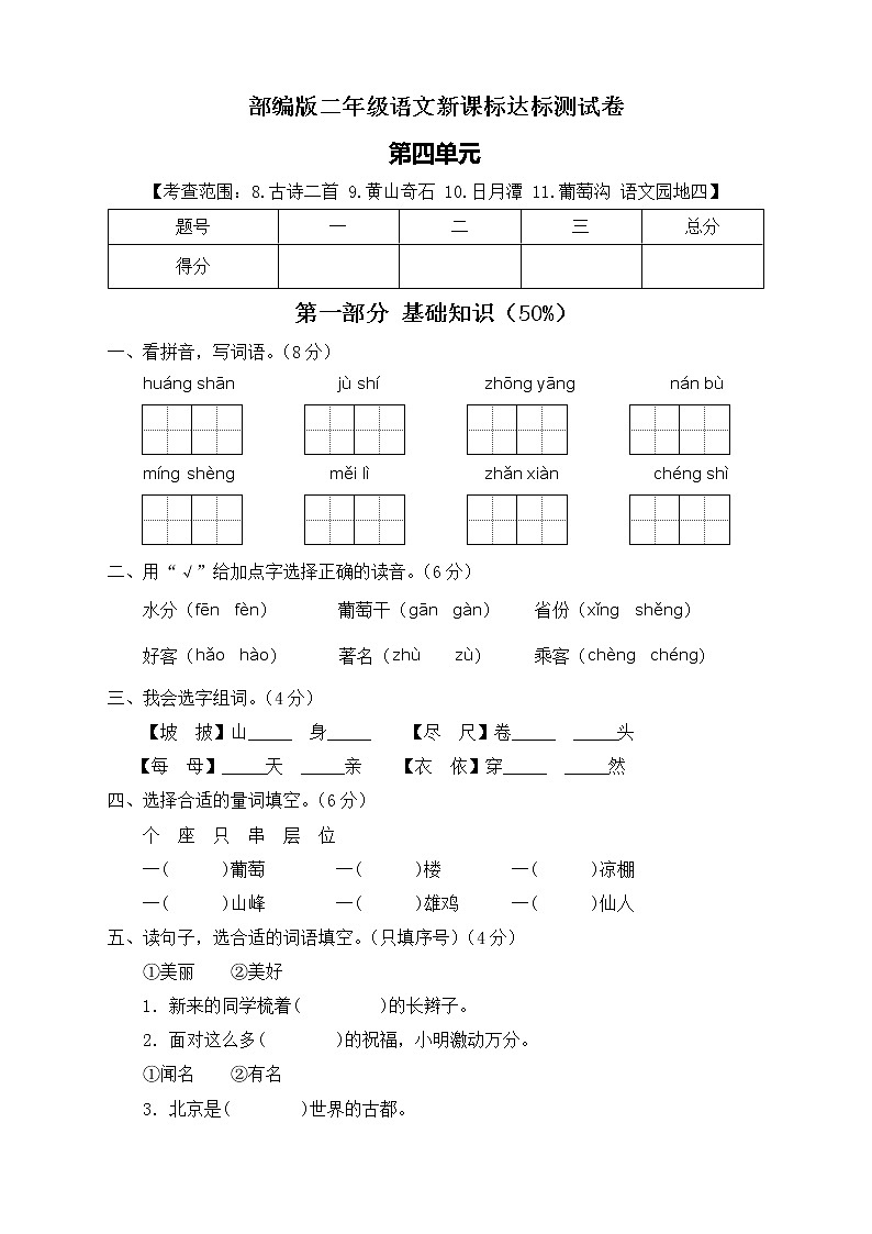 【新课标】部编版语文二年级上册第四单元达标测试卷(学生版)第1页