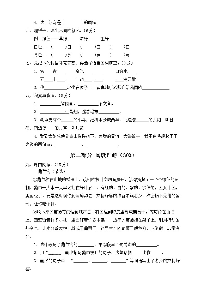 【新课标】部编版语文二年级上册第四单元达标测试卷(学生版)第2页