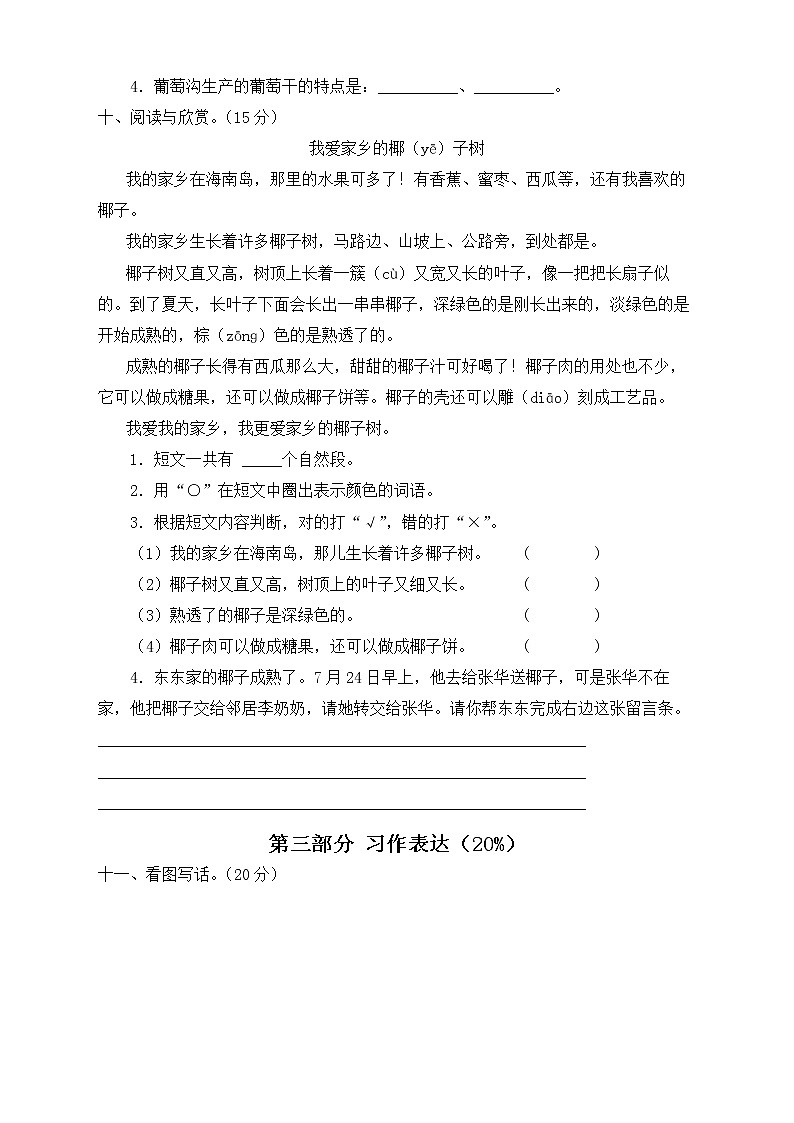 【新课标】部编版语文二年级上册第四单元达标测试卷(学生版)第3页