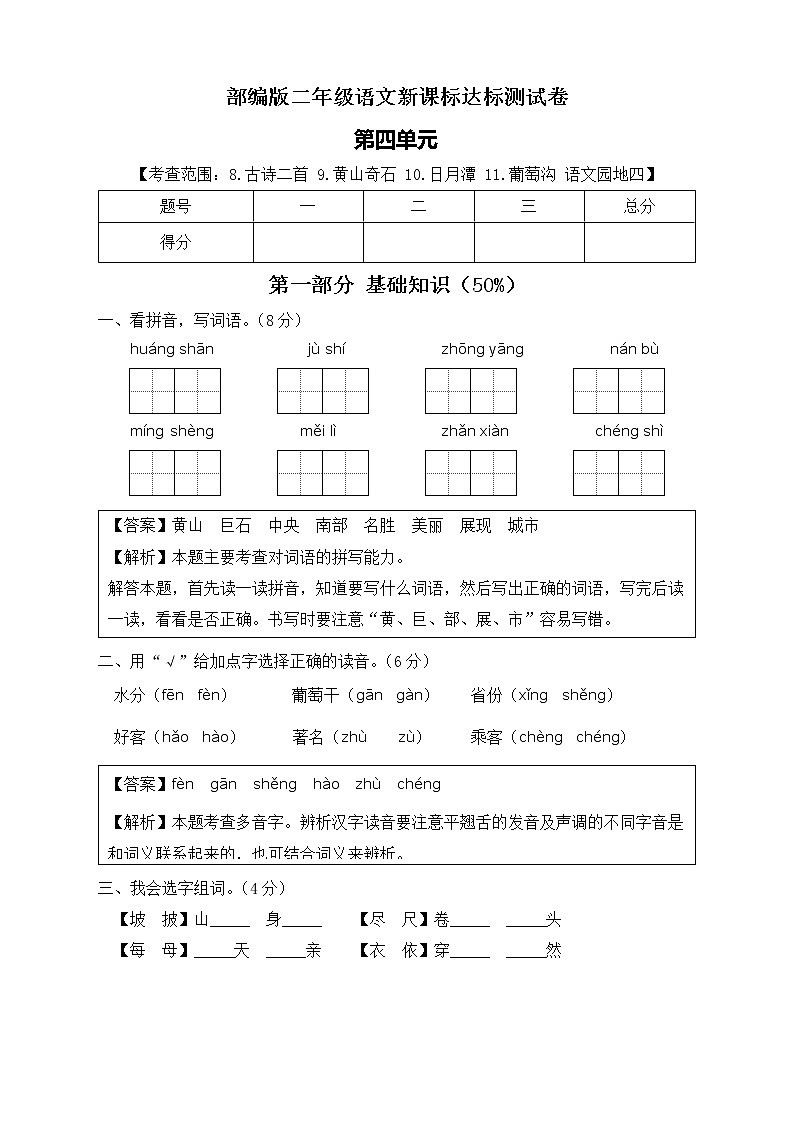 【新课标】部编版语文二年级上册第四单元达标测试卷(解析版)第1页
