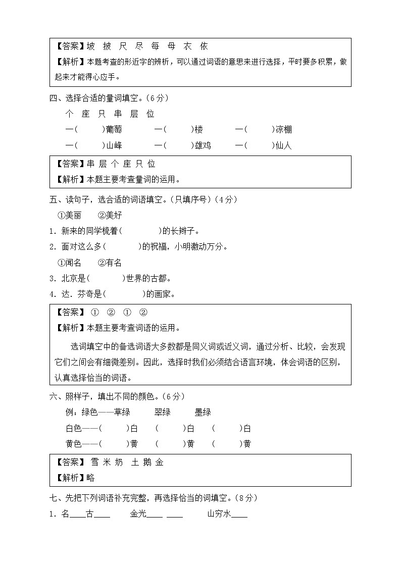 【新课标】部编版语文二年级上册第四单元达标测试卷(解析版)第2页
