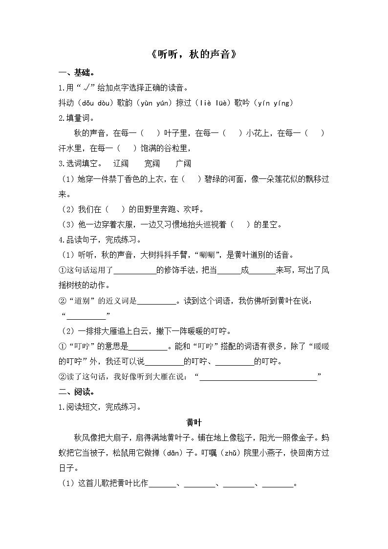 人教版三年级语文上册《听听,秋的声音》同步练习01