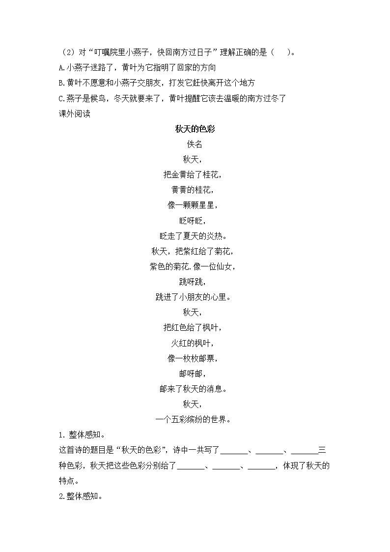 人教版三年级语文上册《听听,秋的声音》同步练习02