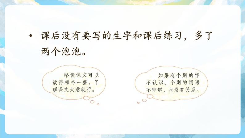 3《不懂就要问》课件+教案+导学案+素材06