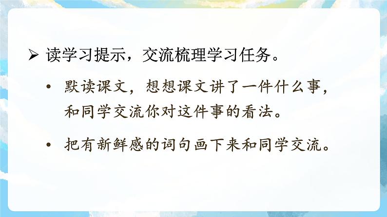 3《不懂就要问》课件+教案+导学案+素材07