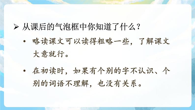 3《不懂就要问》课件+教案+导学案+素材08