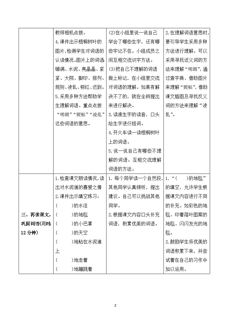 5《铺满金色巴掌的水泥道》课件+教案+导学案+素材02