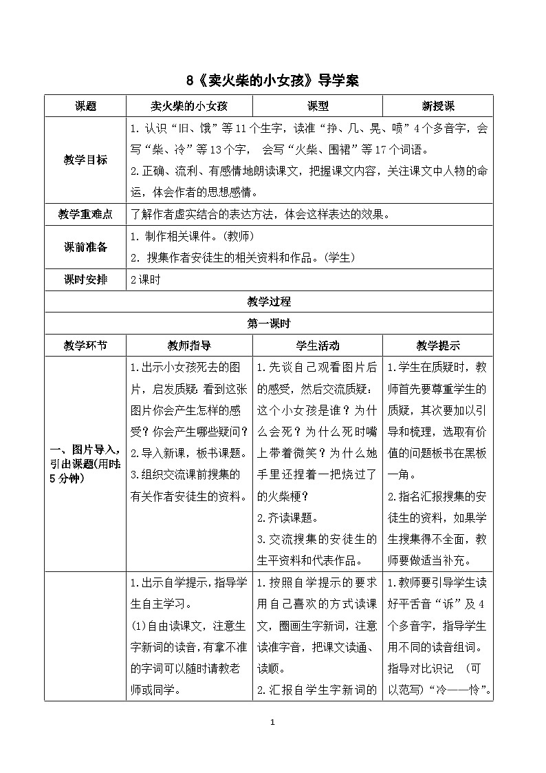 8《卖火柴的小女孩》课件+教案+导学案+素材01