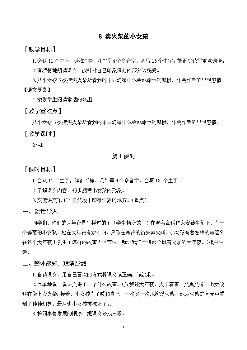 8《卖火柴的小女孩》课件+教案+导学案+素材01