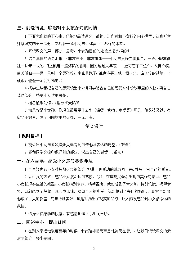 8《卖火柴的小女孩》课件+教案+导学案+素材02