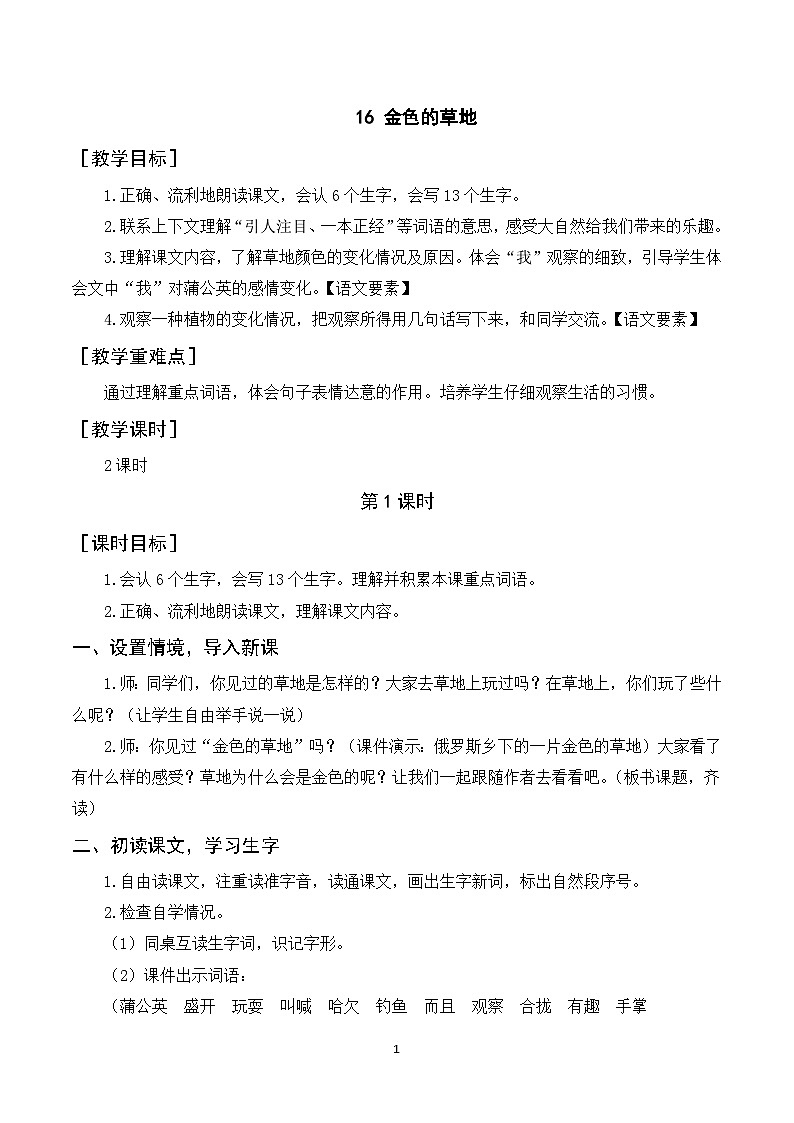 16《金色的草地》课件+教案+导学案+素材01