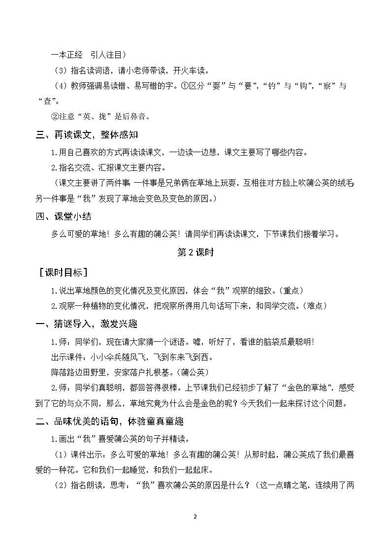 16《金色的草地》课件+教案+导学案+素材02