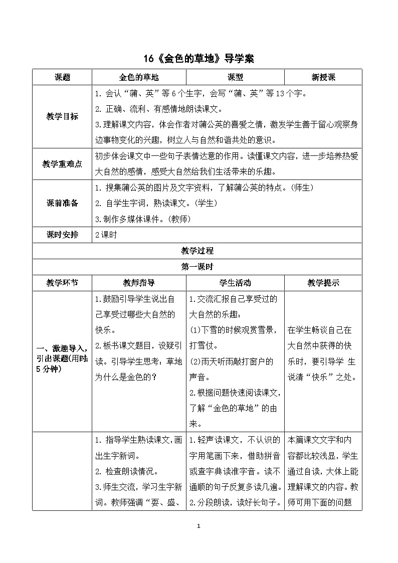16《金色的草地》课件+教案+导学案+素材01