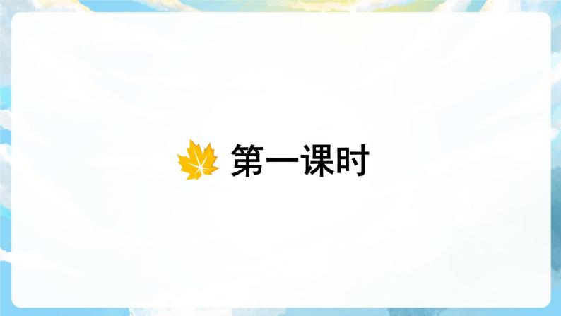 20《美丽的小兴安岭》课件+教案+导学案+素材03