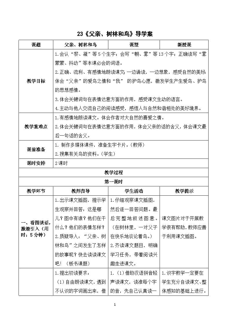 23《父亲、树林和鸟》课件+教案+导学案+素材01