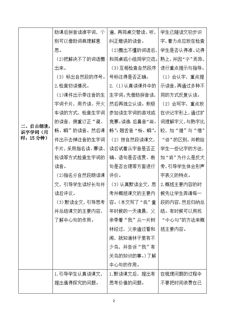 23《父亲、树林和鸟》课件+教案+导学案+素材02