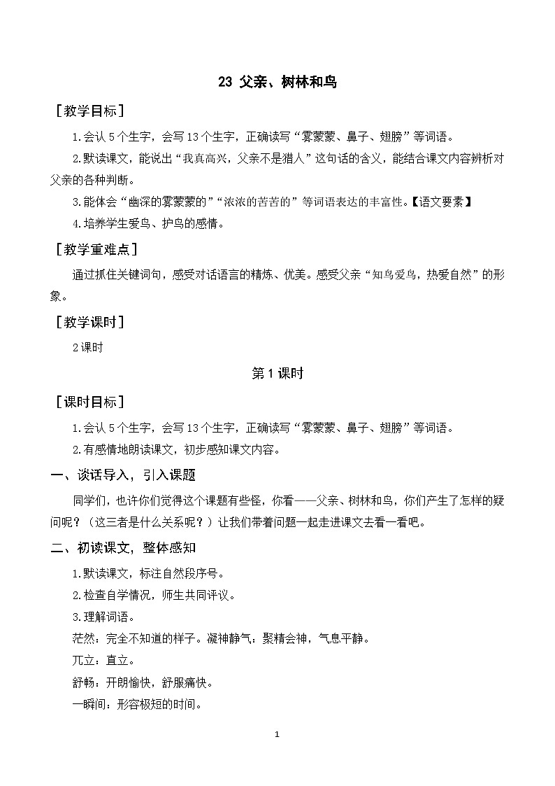 23《父亲、树林和鸟》课件+教案+导学案+素材01
