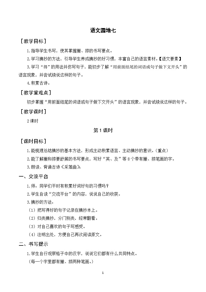语文园地七 课件+教案01