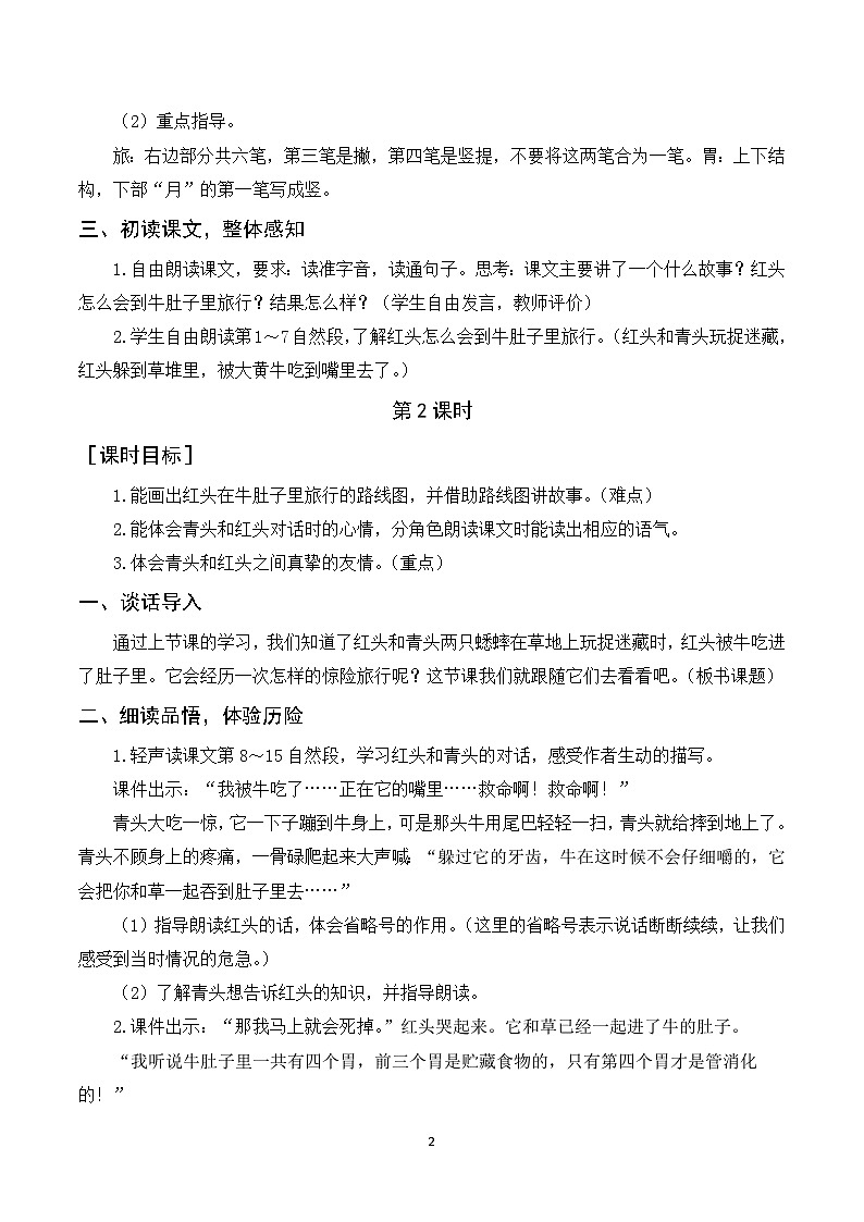 10《在牛肚子里旅行》课件+教案+导学案+素材02