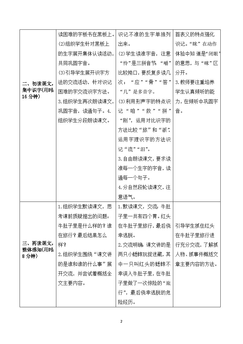 10《在牛肚子里旅行》课件+教案+导学案+素材02