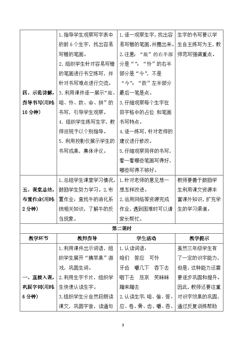 10《在牛肚子里旅行》课件+教案+导学案+素材03