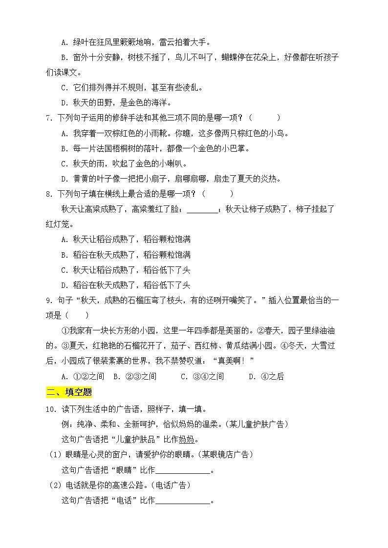 【新课标】部编版语文三年级上册第二单元素养提升专项训练-句子篇第2页