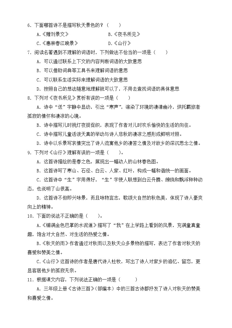 【新课标】部编版语文三年级上册第二单元素养提升专项训练-常识篇02