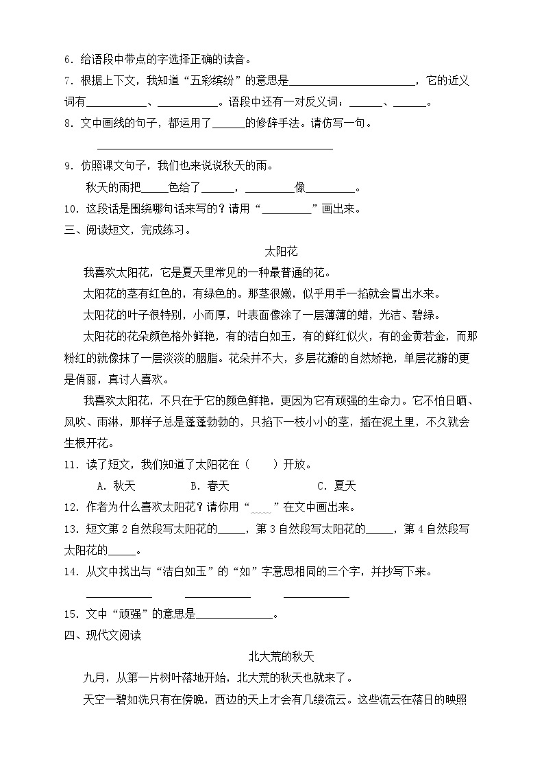 【新课标】部编版语文三年级上册第二单元素养提升专项训练-阅读篇02