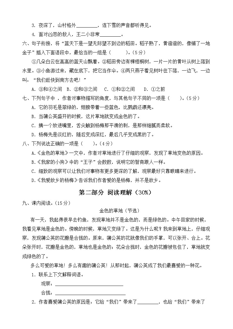 【新课标】部编版语文三年级上册第五单元达标测试卷(解析版+学生版)02