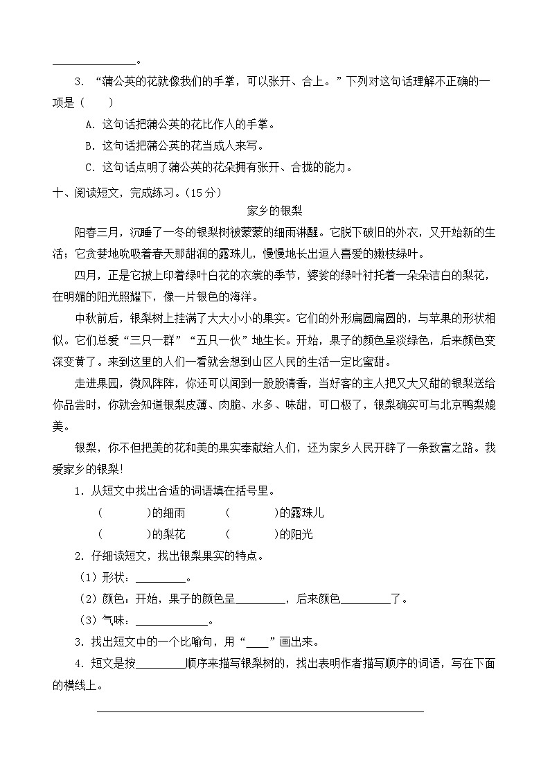 【新课标】部编版语文三年级上册第五单元达标测试卷(解析版+学生版)03
